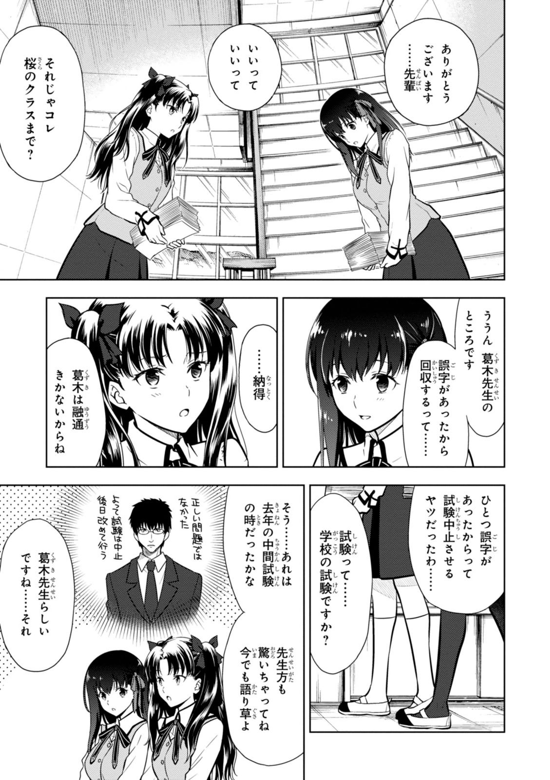 Fate/Stay Night - Heaven's Feel Chapter 3 18ページ