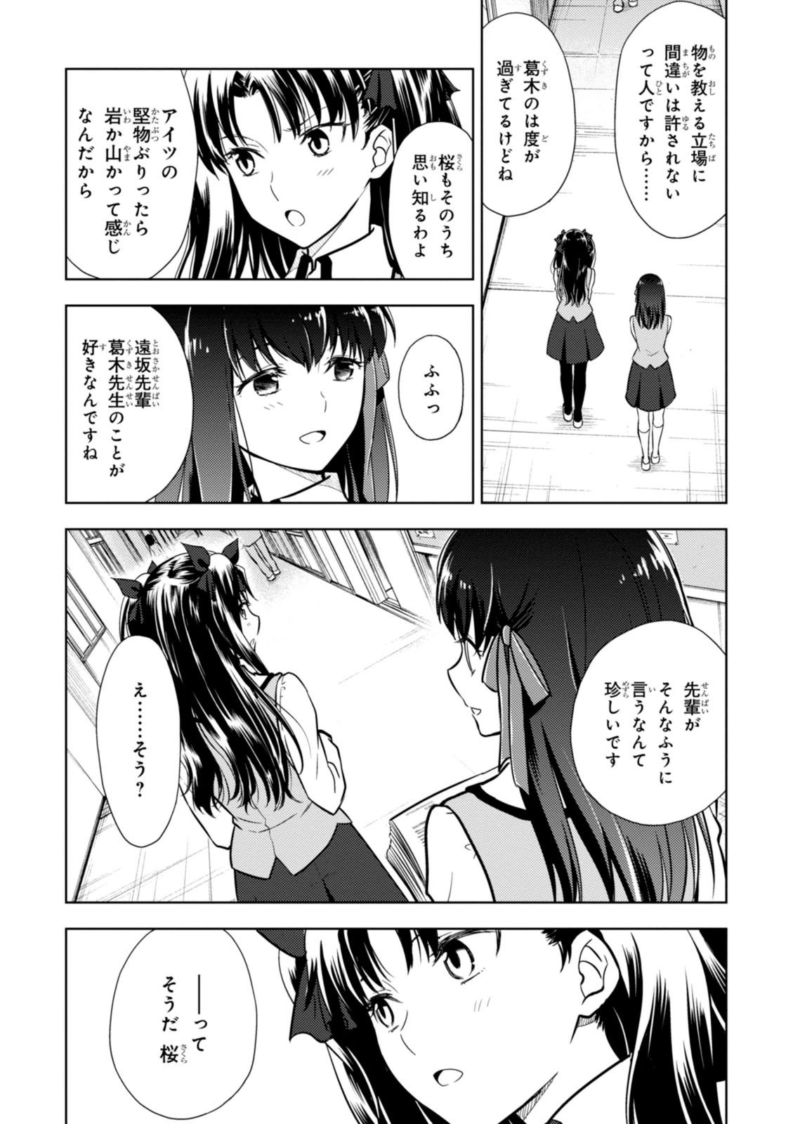 Fate/Stay Night - Heaven's Feel Chapter 3 19ページ