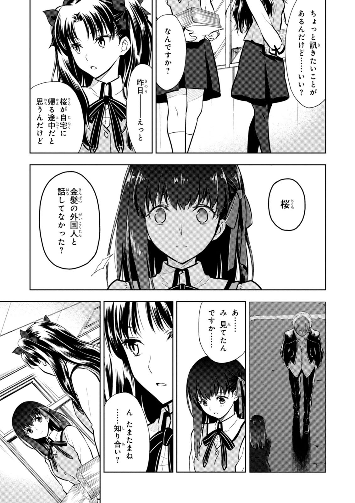 Fate/Stay Night - Heaven's Feel Chapter 3 20ページ
