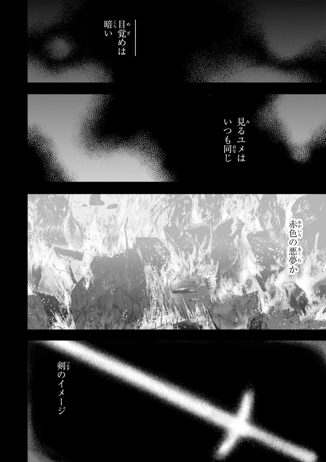 Fate/Stay Night - Heaven's Feel Chapter 3 3ページ