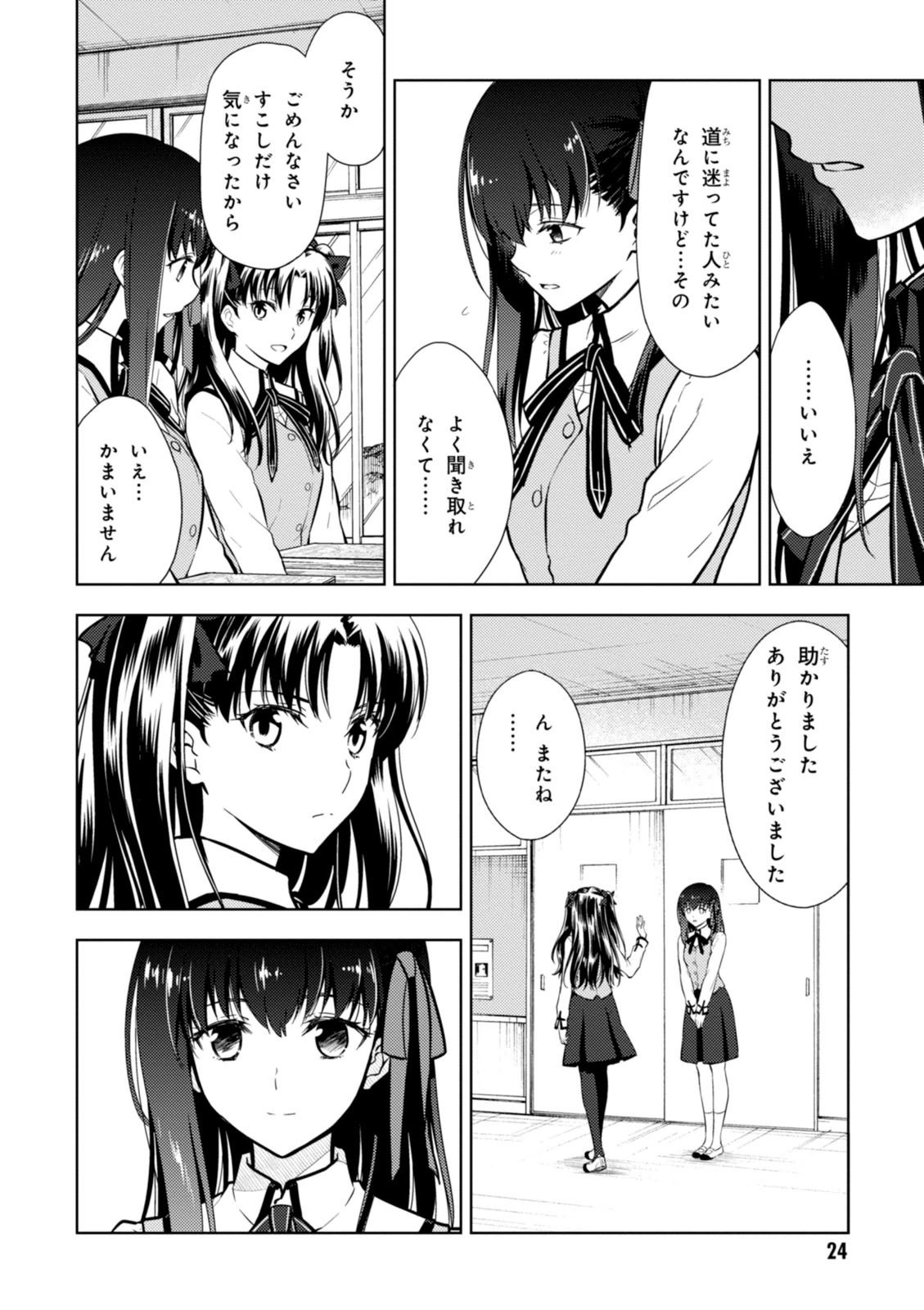 Fate/Stay Night - Heaven's Feel Chapter 3 21ページ