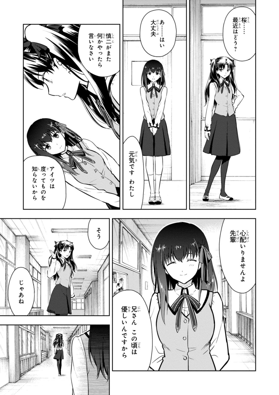 Fate/Stay Night - Heaven's Feel Chapter 3 22ページ