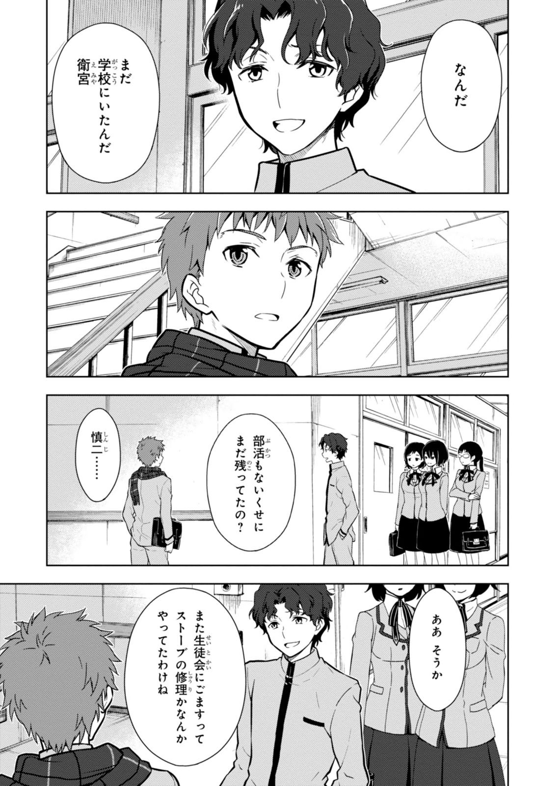 Fate/Stay Night - Heaven's Feel Chapter 3 24ページ