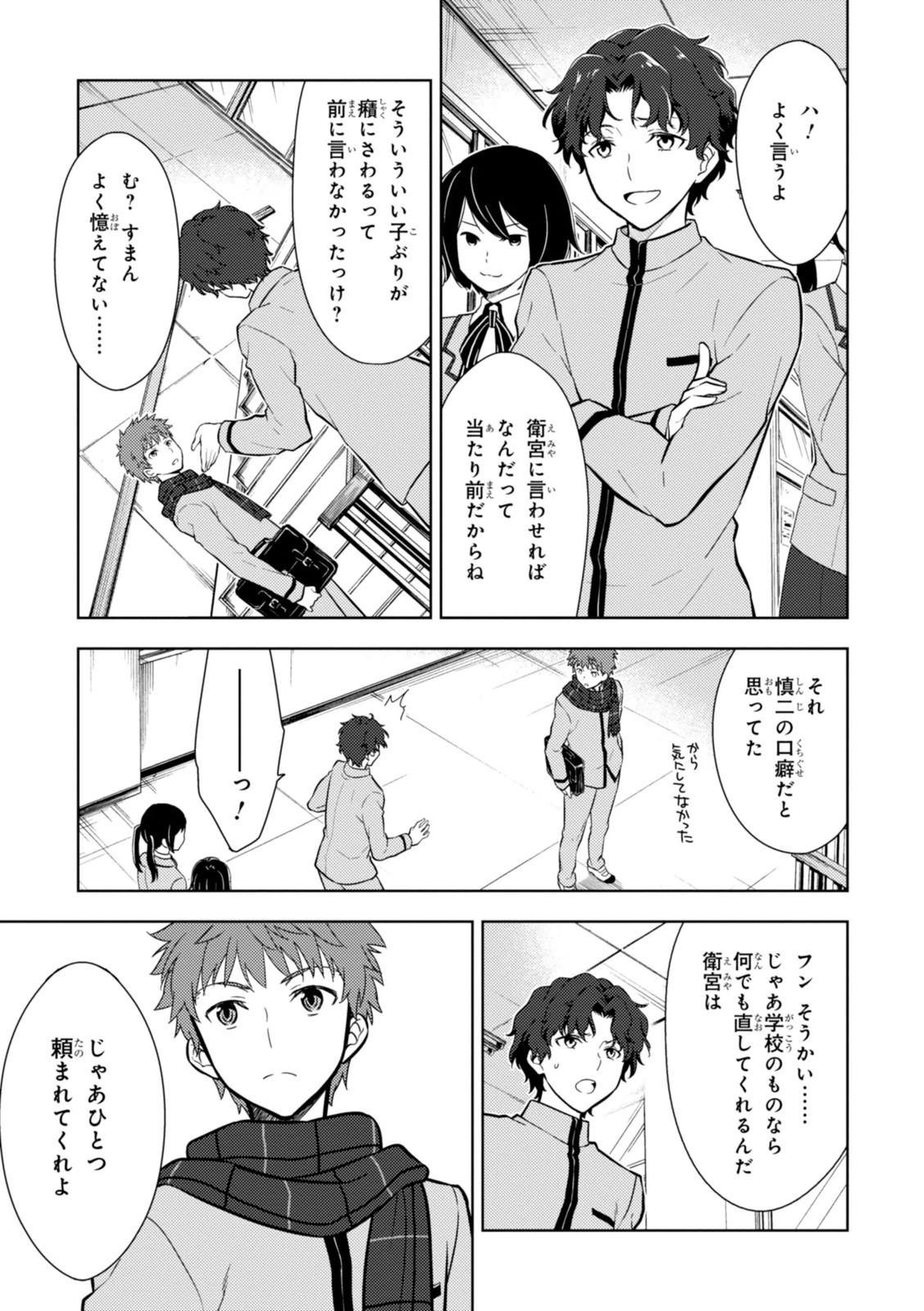 Fate/Stay Night - Heaven's Feel Chapter 3 26ページ