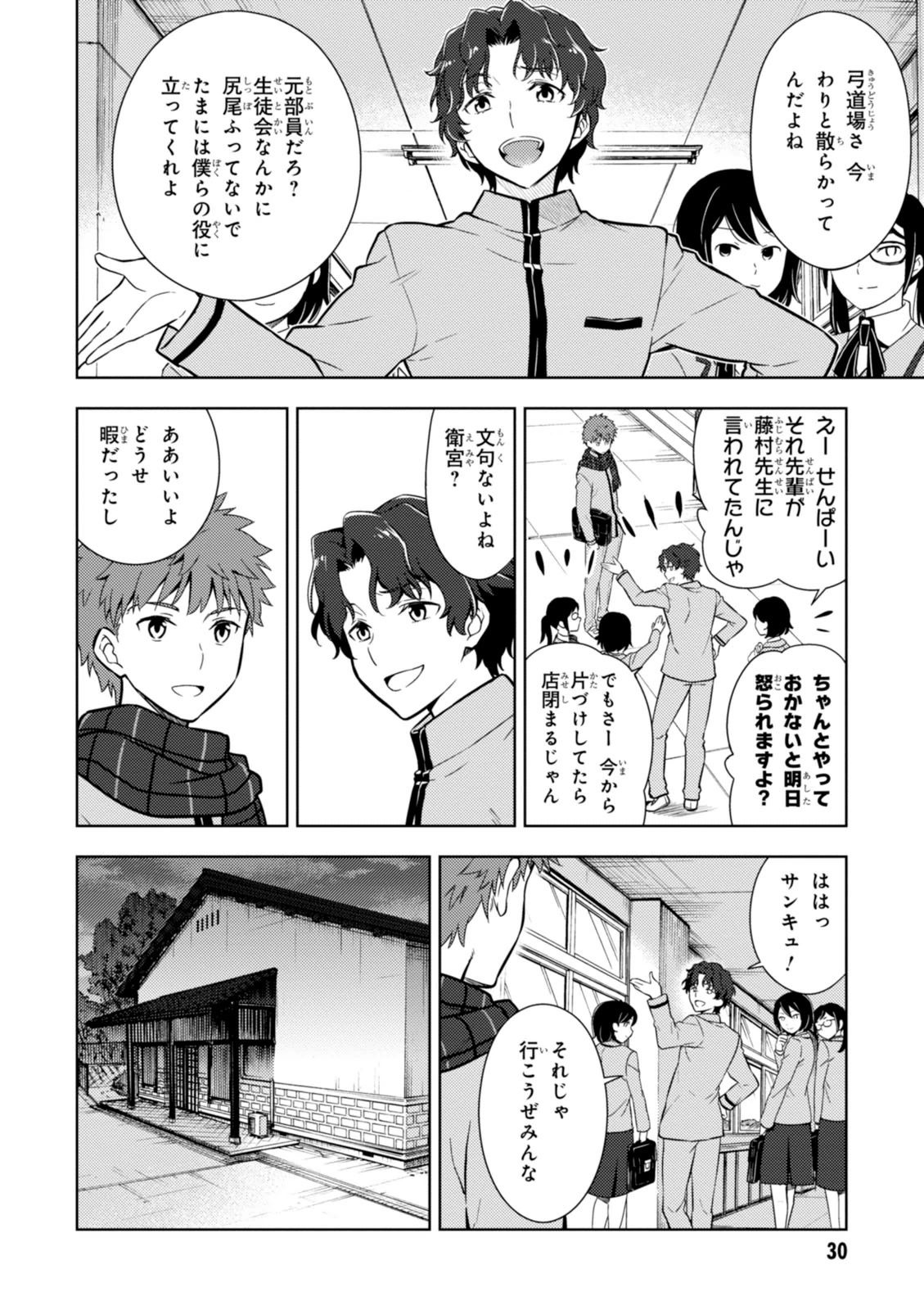 Fate/Stay Night - Heaven's Feel Chapter 3 27ページ