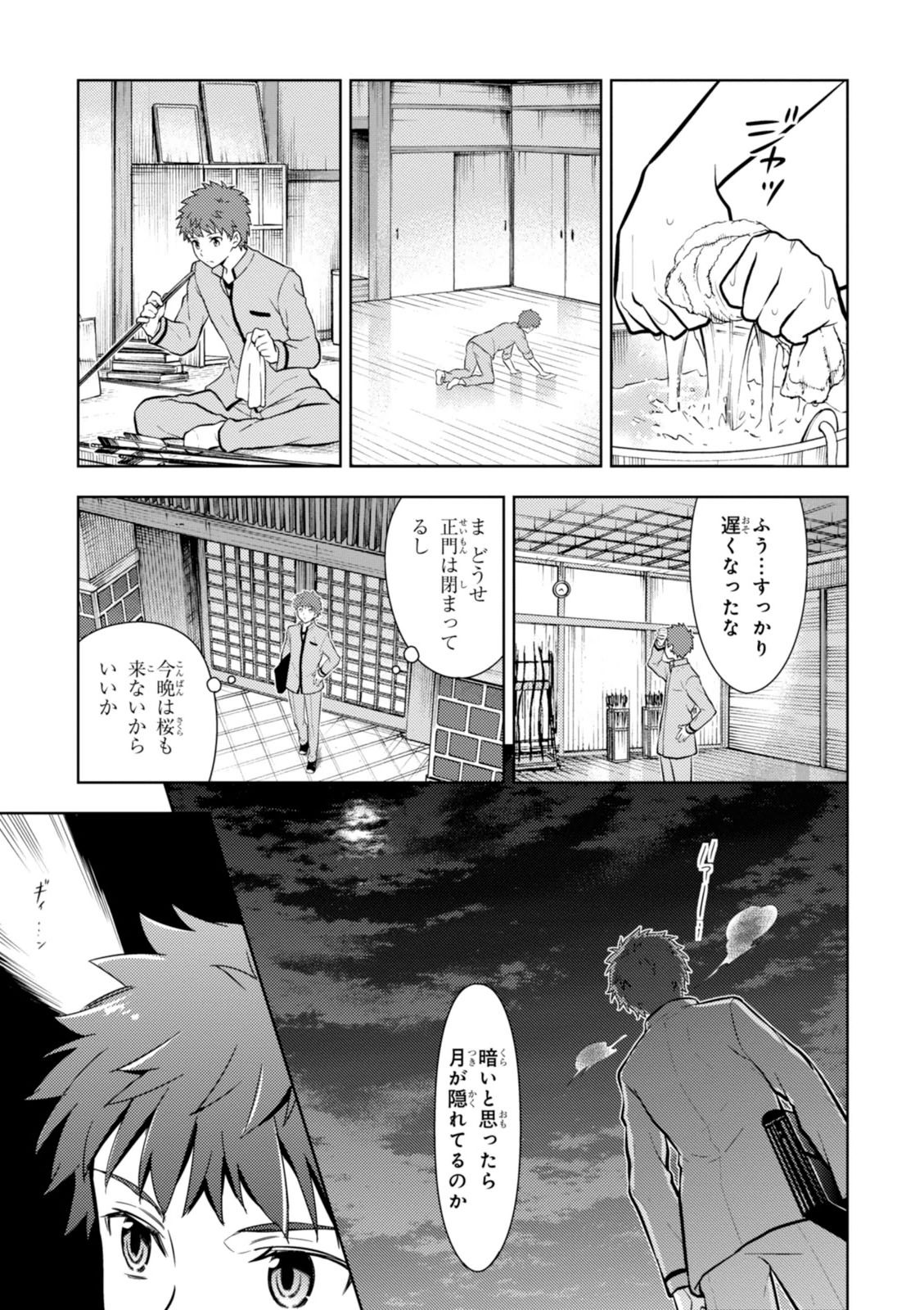 Fate/Stay Night - Heaven's Feel Chapter 3 28ページ
