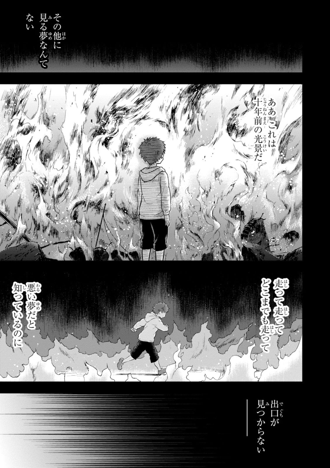Fate/Stay Night - Heaven's Feel Chapter 3 4ページ