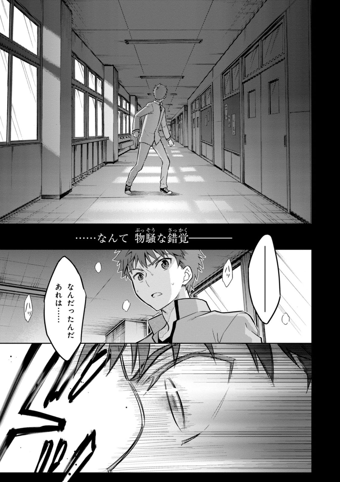Fate/Stay Night - Heaven's Feel Chapter 3 33ページ