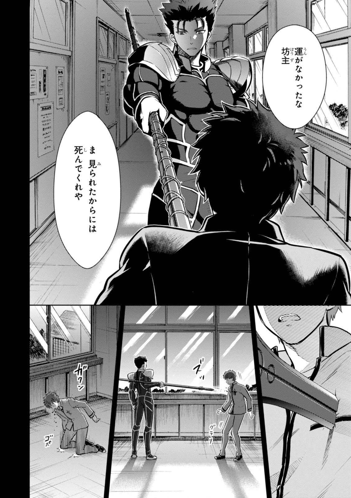Fate/Stay Night - Heaven's Feel Chapter 3 34ページ