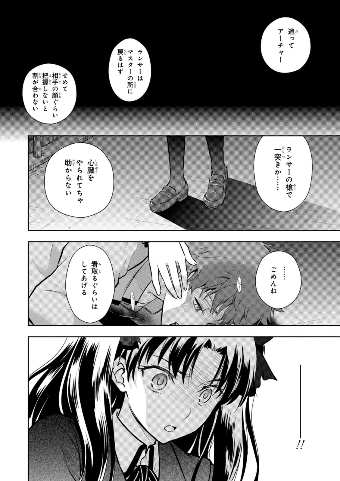 Fate/Stay Night - Heaven's Feel Chapter 3 36ページ