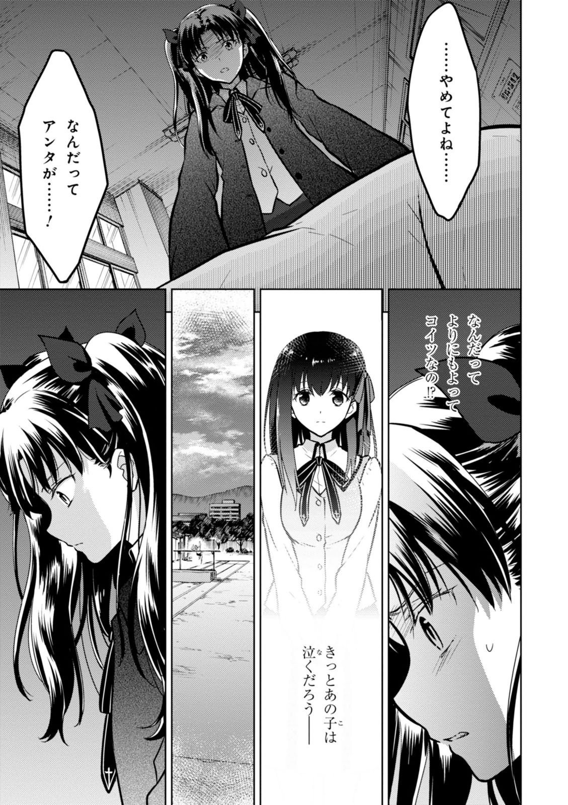 Fate/Stay Night - Heaven's Feel Chapter 3 37ページ