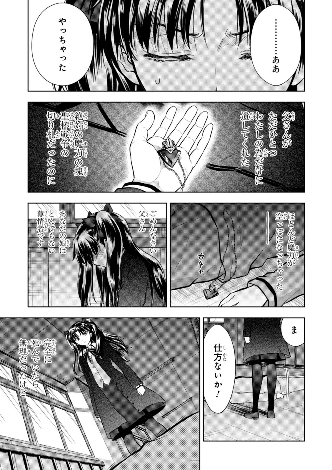 Fate/Stay Night - Heaven's Feel Chapter 3 39ページ
