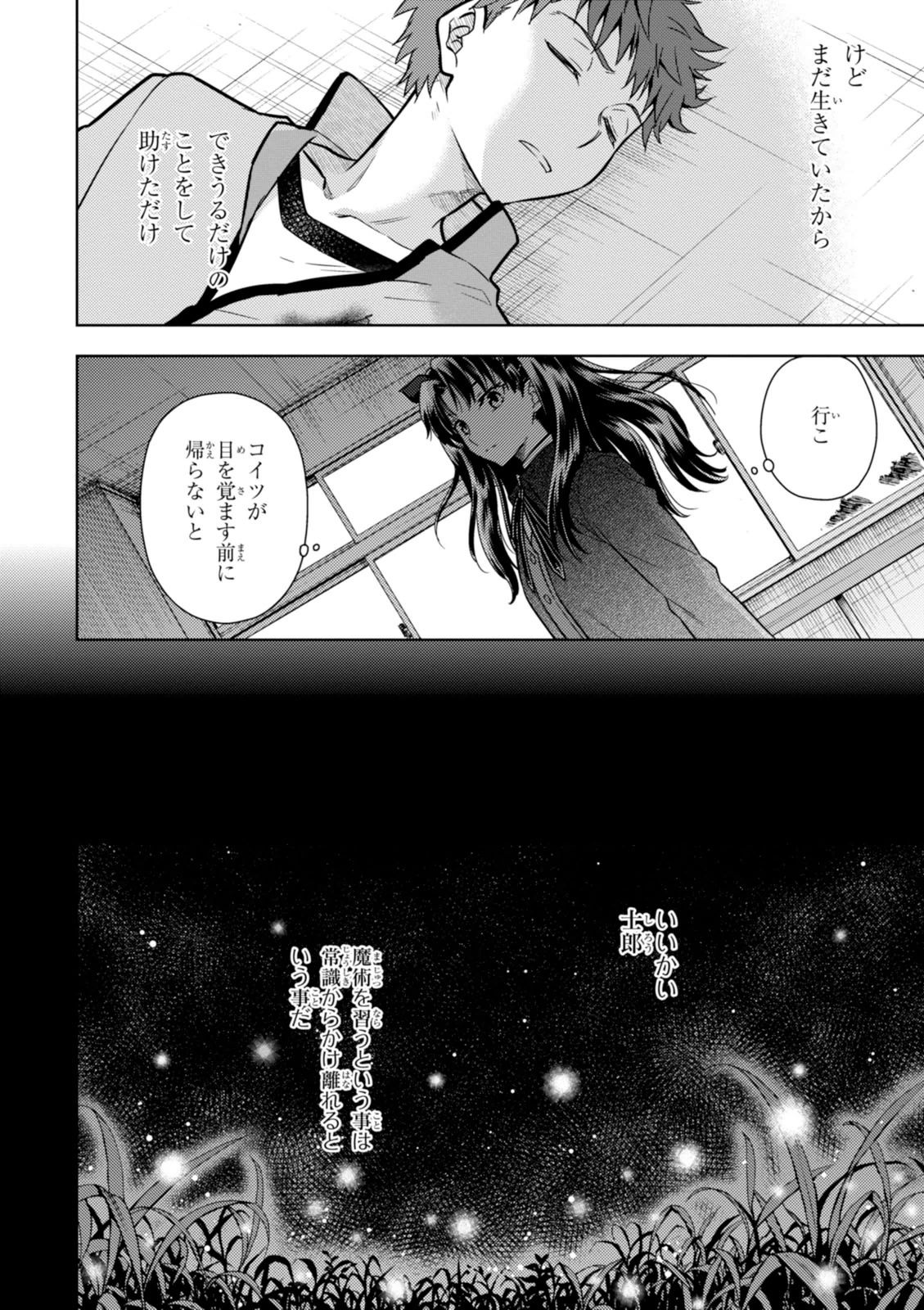 Fate/Stay Night - Heaven's Feel Chapter 3 40ページ