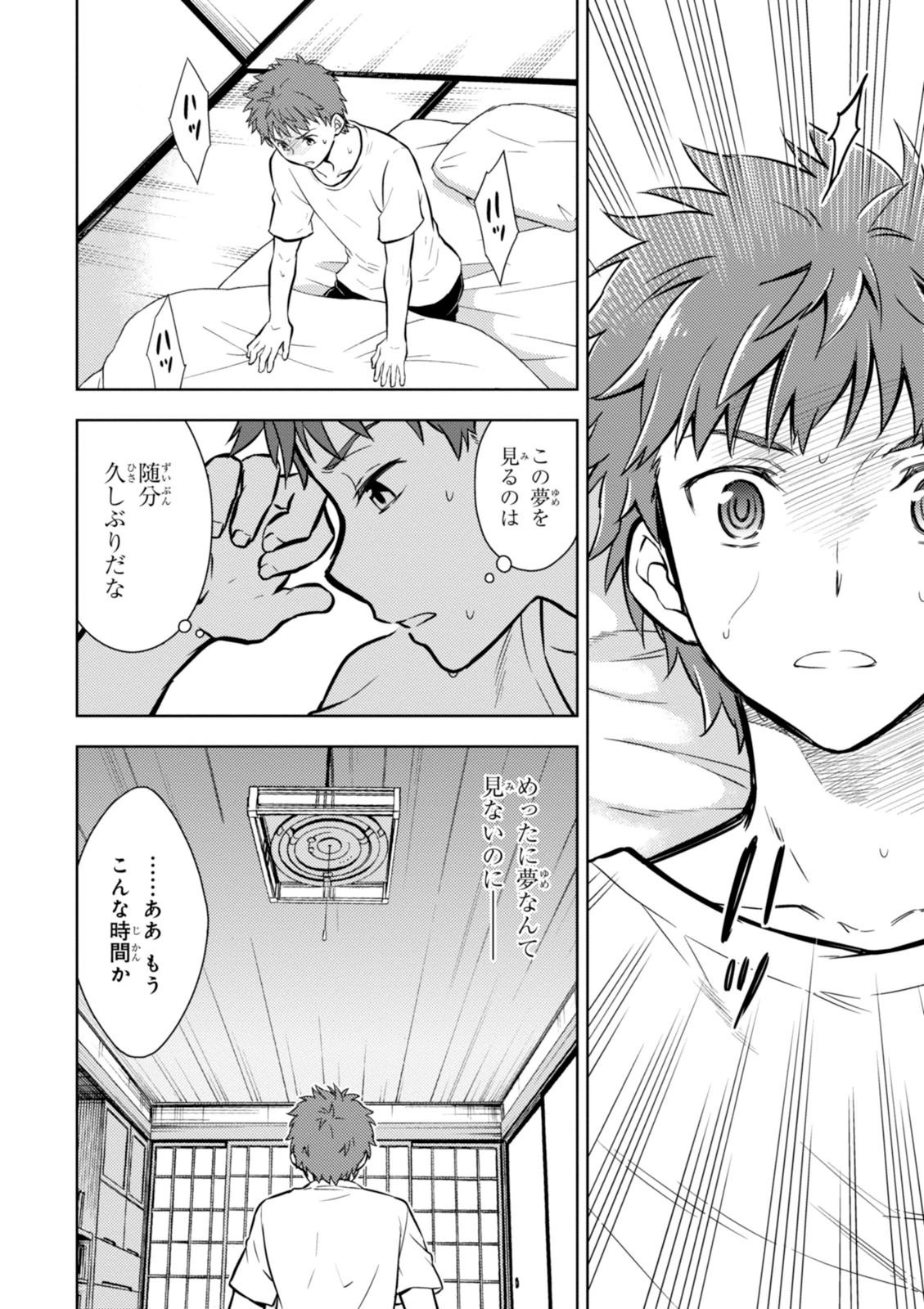 Fate/Stay Night - Heaven's Feel Chapter 3 5ページ