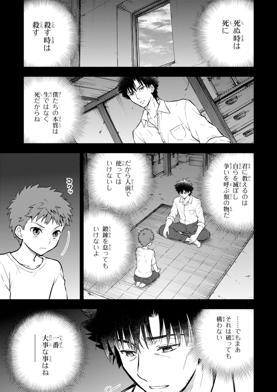 Fate/Stay Night - Heaven's Feel Chapter 3 41ページ