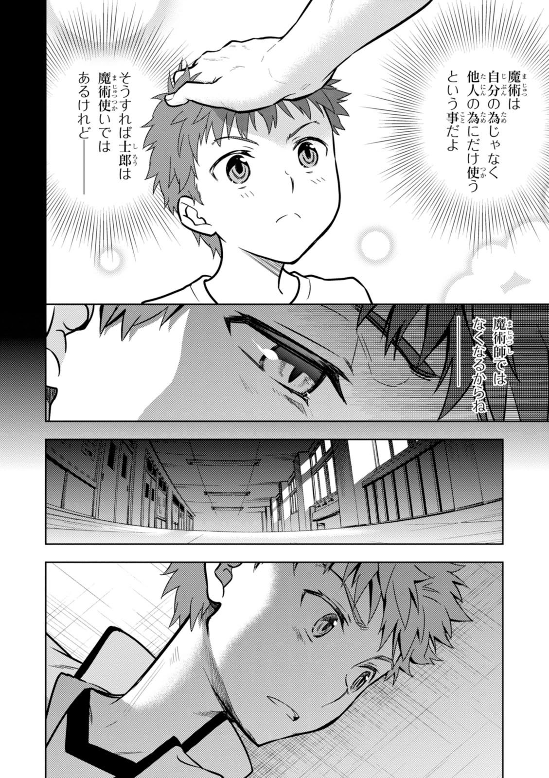 Fate/Stay Night - Heaven's Feel Chapter 3 42ページ