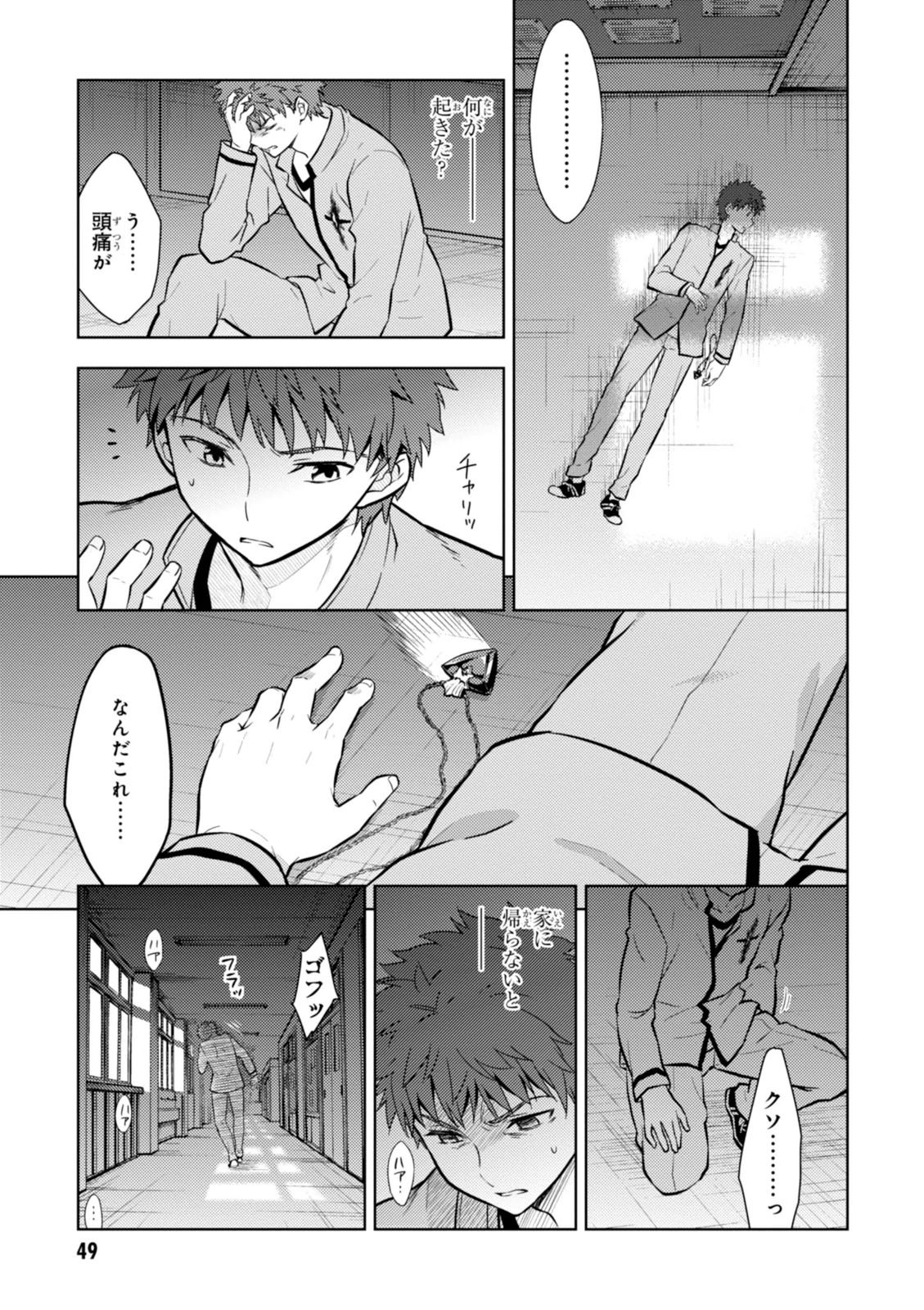 Fate/Stay Night - Heaven's Feel Chapter 3 43ページ