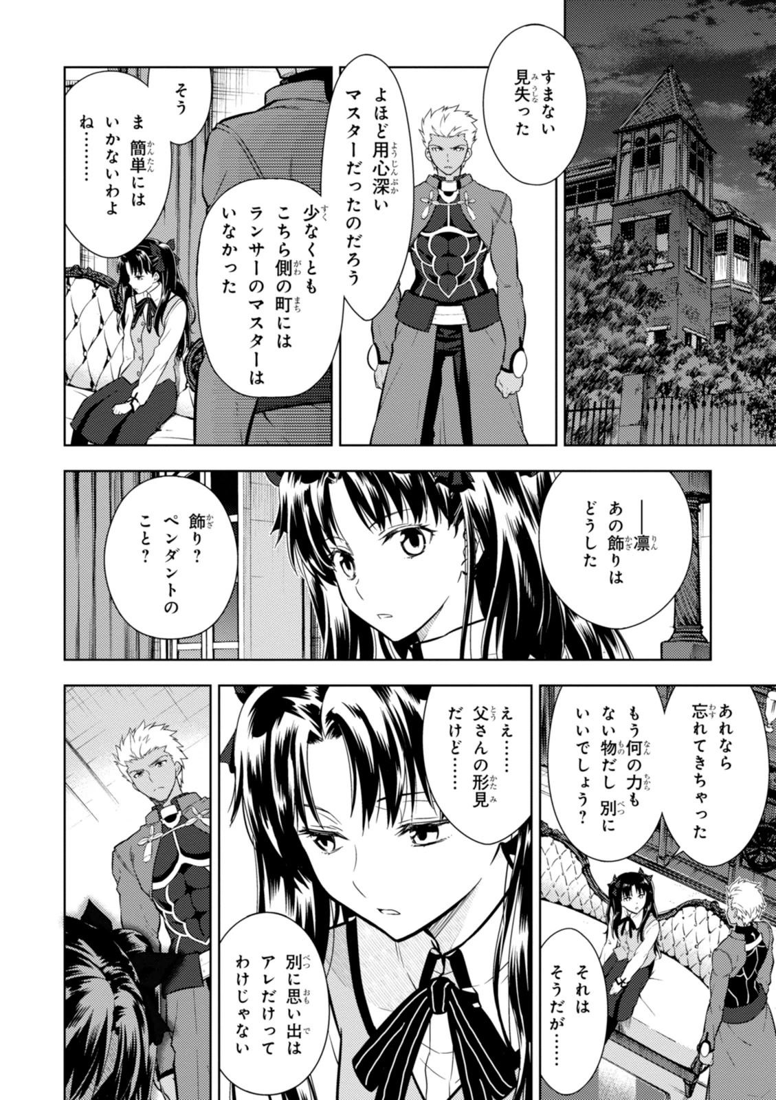 Fate/Stay Night - Heaven's Feel Chapter 3 44ページ