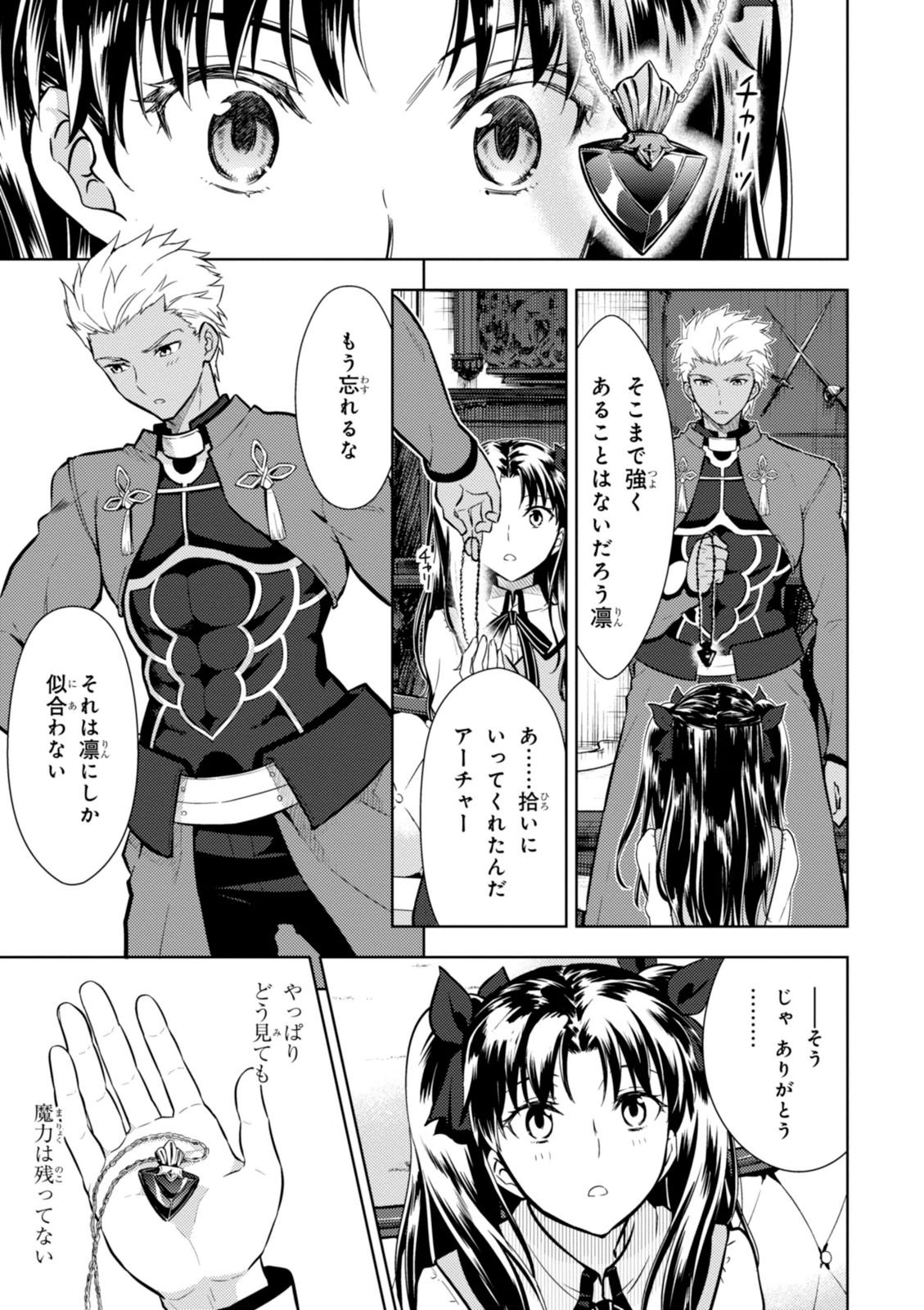 Fate/Stay Night - Heaven's Feel Chapter 3 45ページ