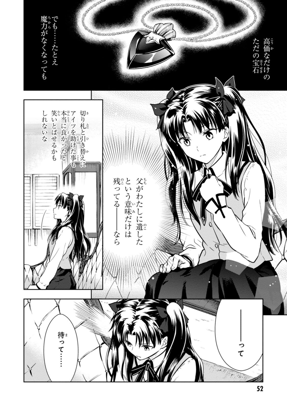Fate/Stay Night - Heaven's Feel Chapter 3 46ページ