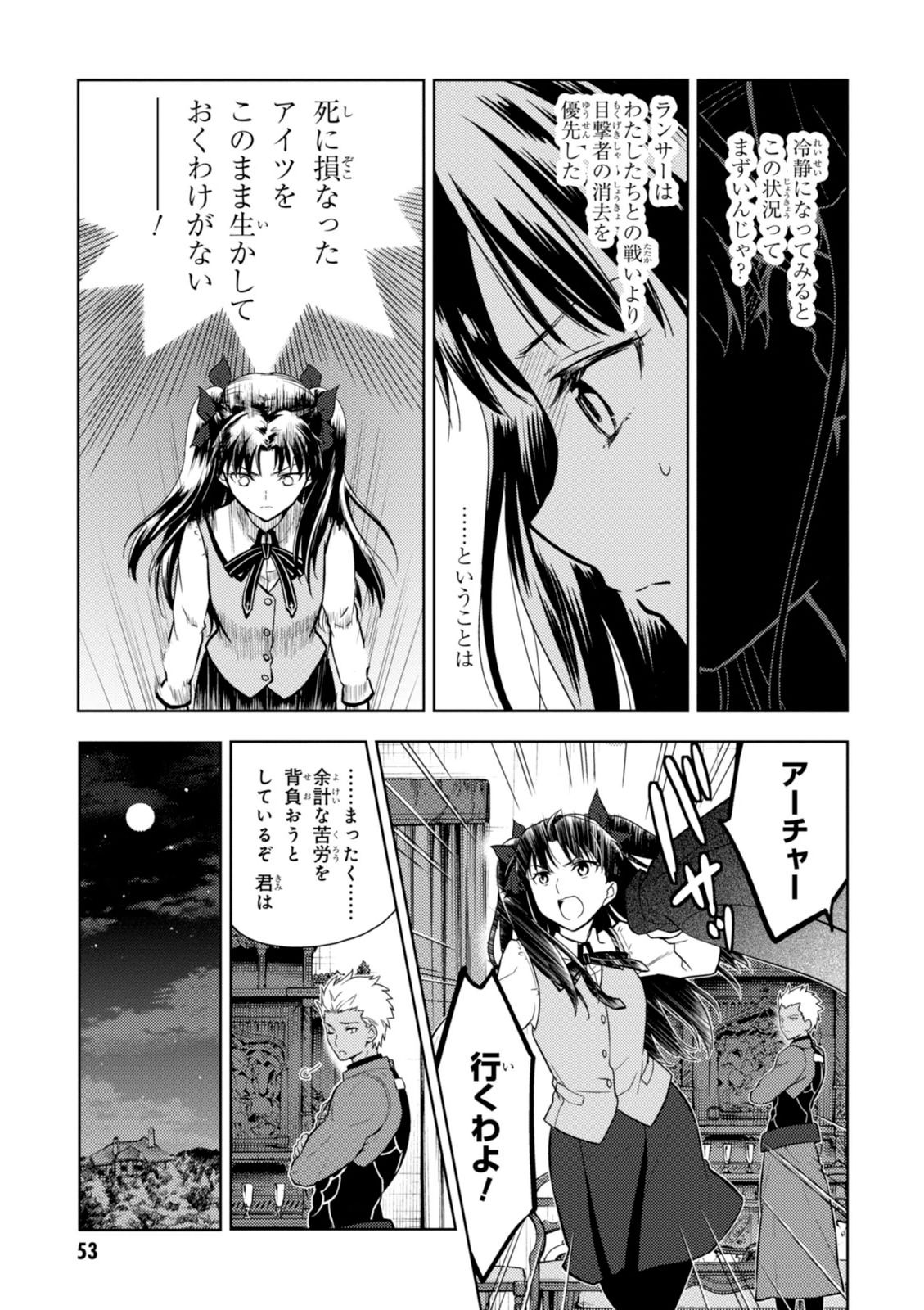 Fate/Stay Night - Heaven's Feel Chapter 3 47ページ