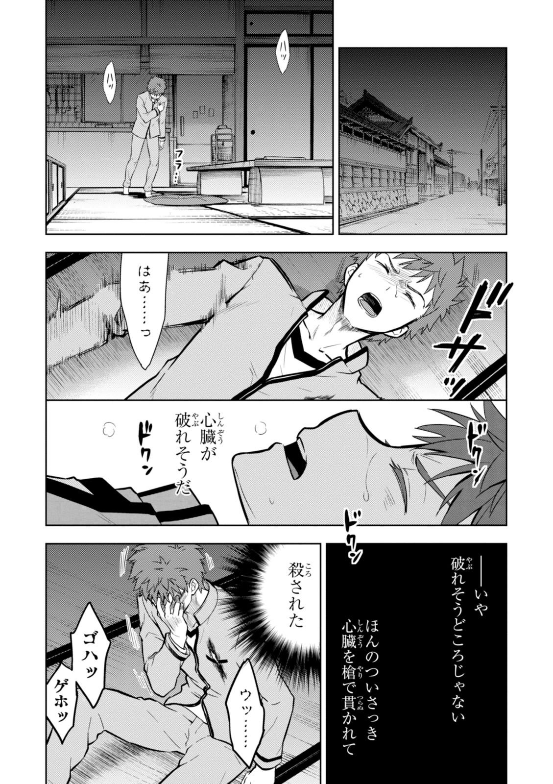Fate/Stay Night - Heaven's Feel Chapter 3 48ページ