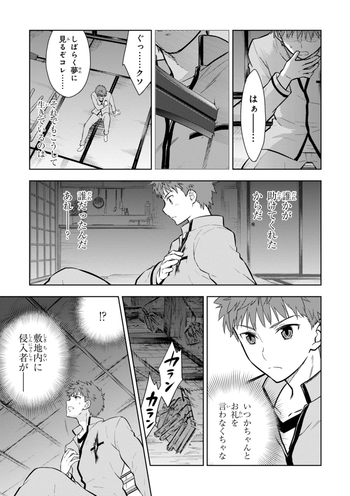Fate/Stay Night - Heaven's Feel Chapter 3 49ページ