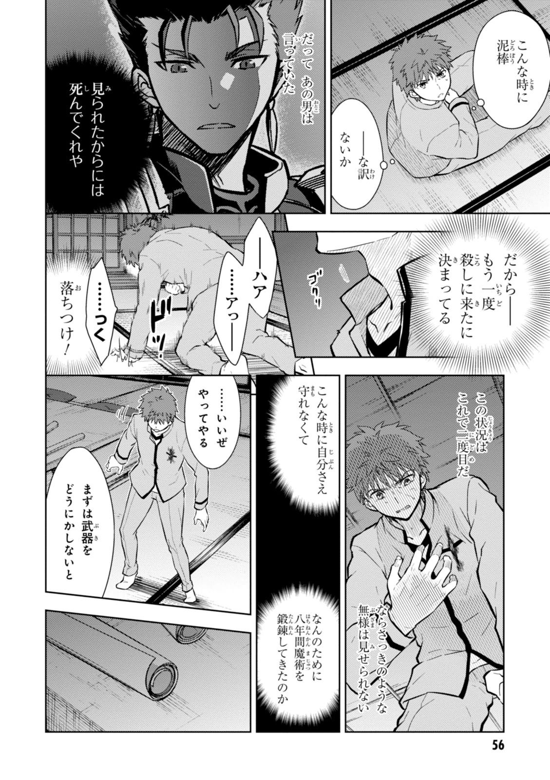 Fate/Stay Night - Heaven's Feel Chapter 3 50ページ