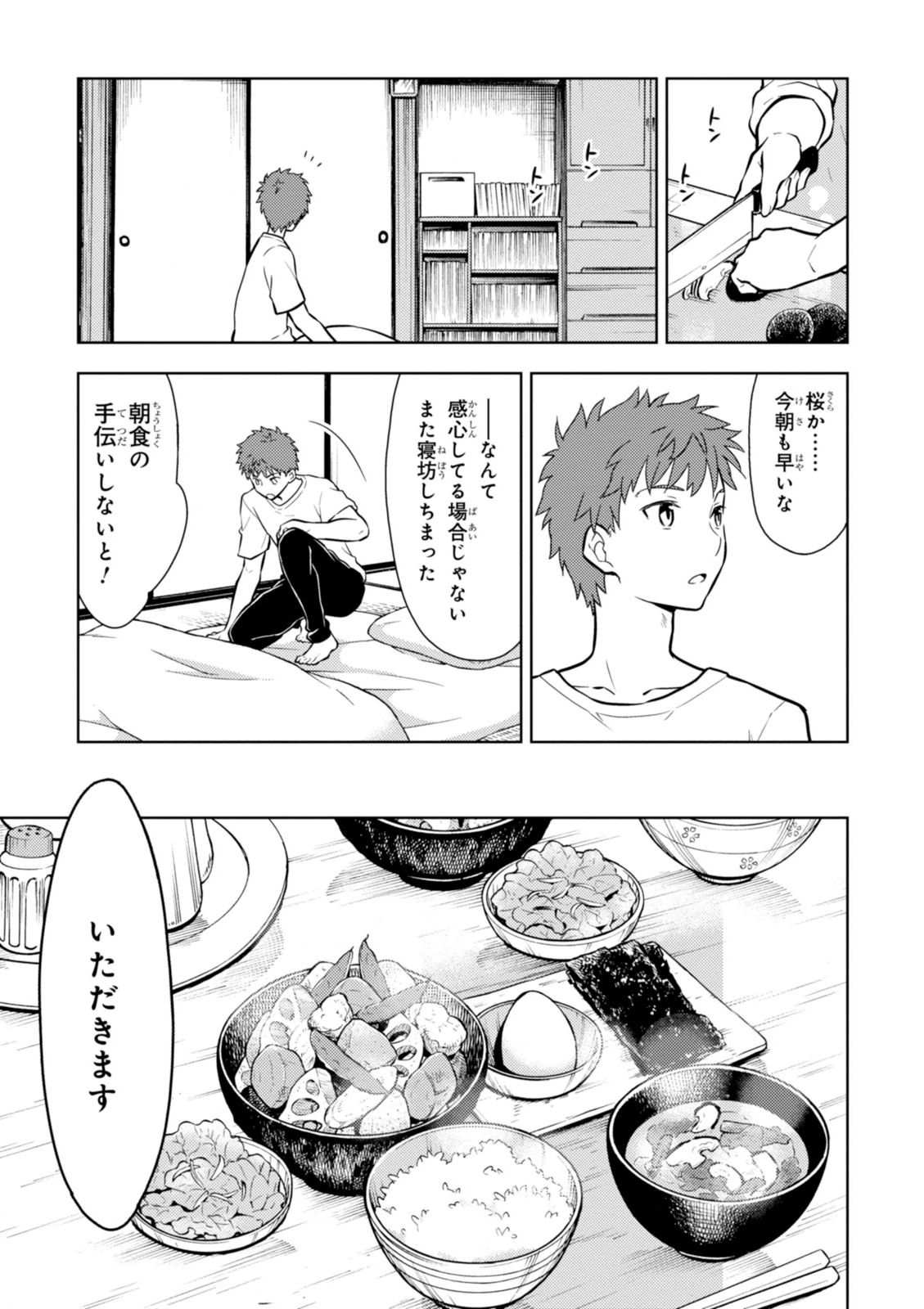 Fate/Stay Night - Heaven's Feel Chapter 3 6ページ