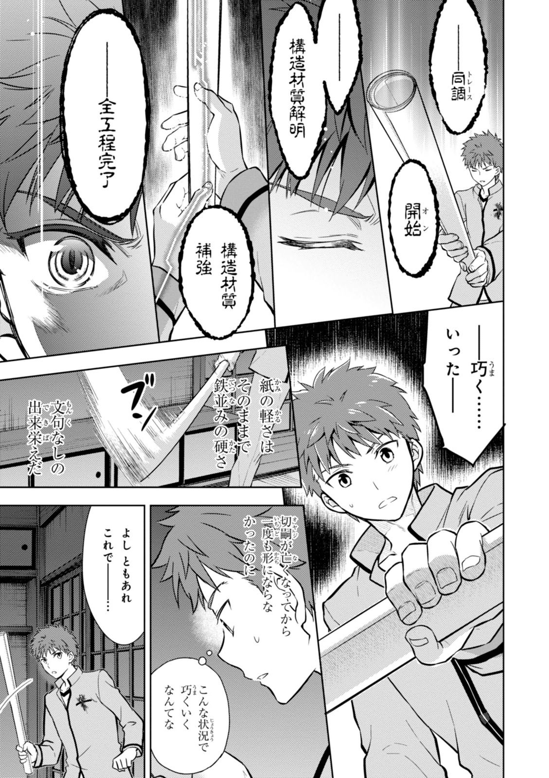 Fate/Stay Night - Heaven's Feel Chapter 3 51ページ