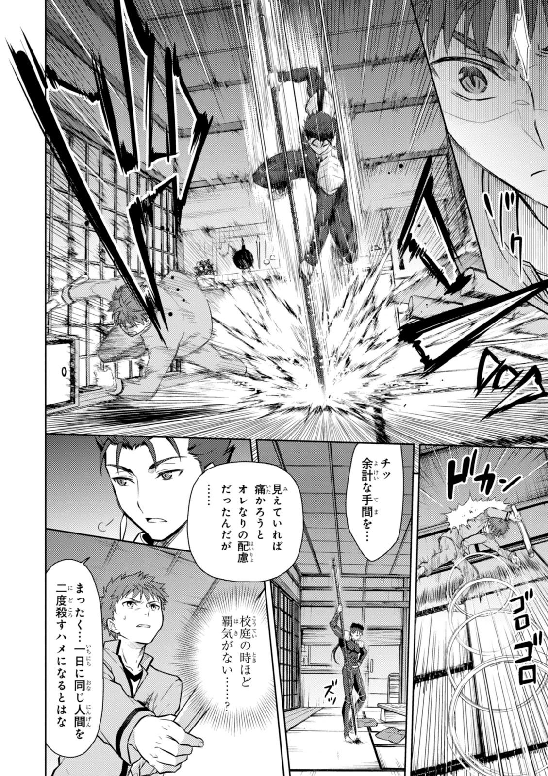 Fate/Stay Night - Heaven's Feel Chapter 3 52ページ