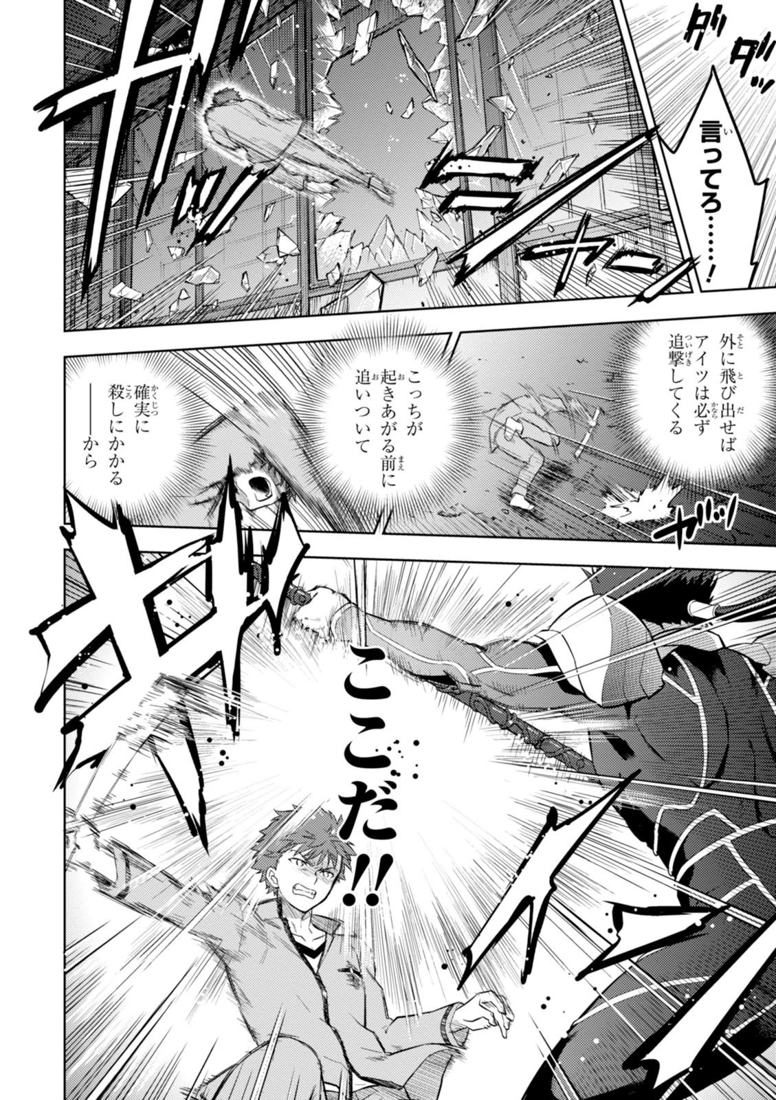 Fate/Stay Night - Heaven's Feel Chapter 3 54ページ