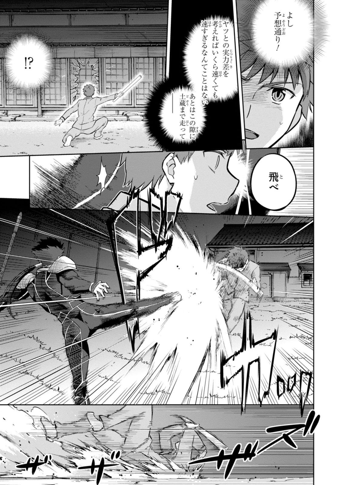 Fate/Stay Night - Heaven's Feel Chapter 3 55ページ