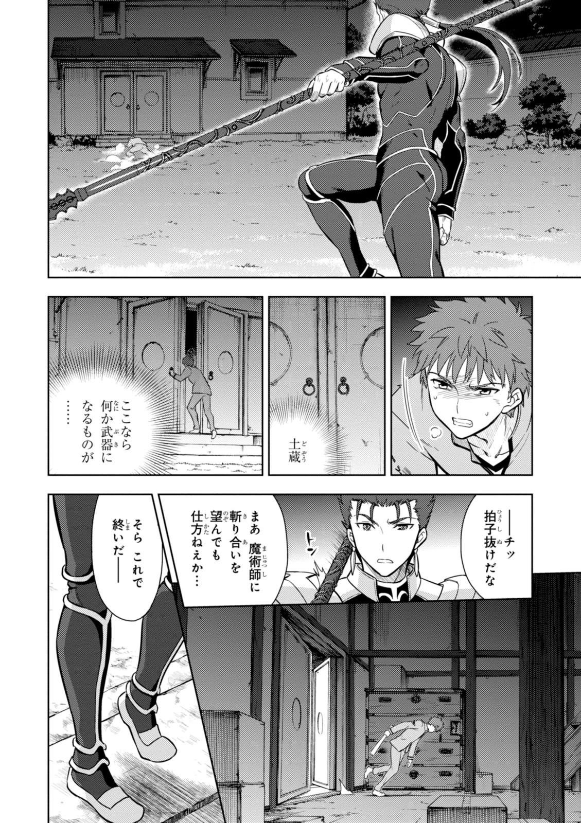 Fate/Stay Night - Heaven's Feel Chapter 3 56ページ