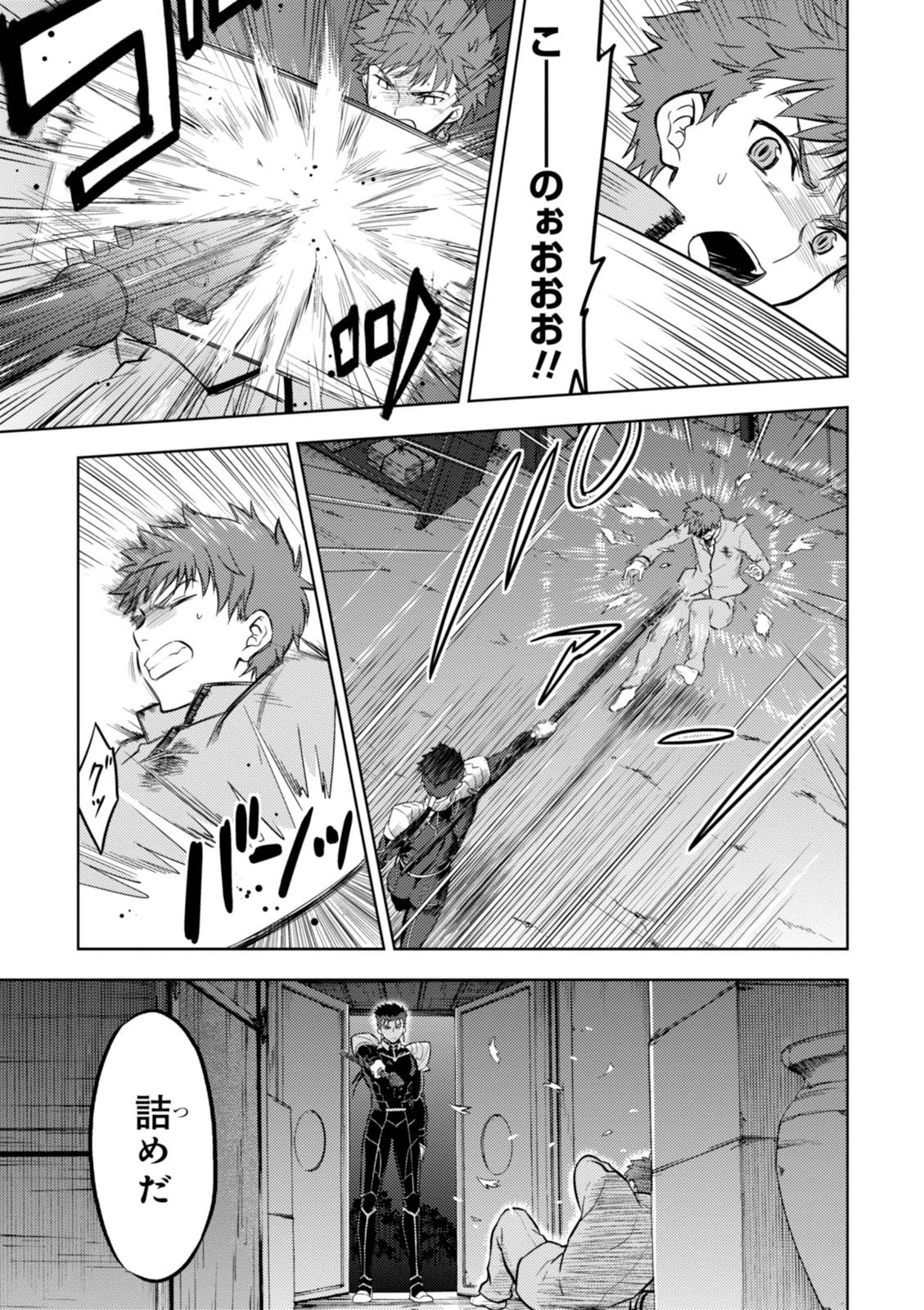 Fate/Stay Night - Heaven's Feel Chapter 3 57ページ
