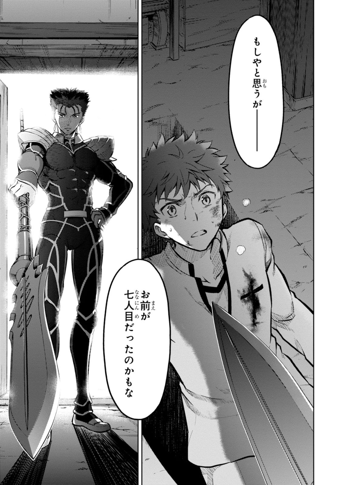 Fate/Stay Night - Heaven's Feel Chapter 3 59ページ