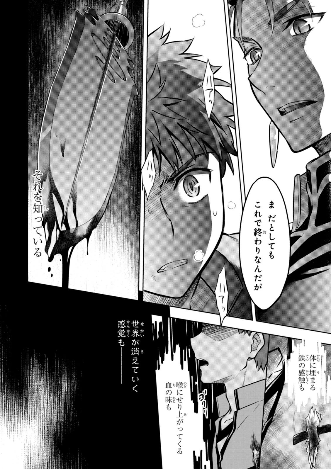 Fate/Stay Night - Heaven's Feel Chapter 3 60ページ