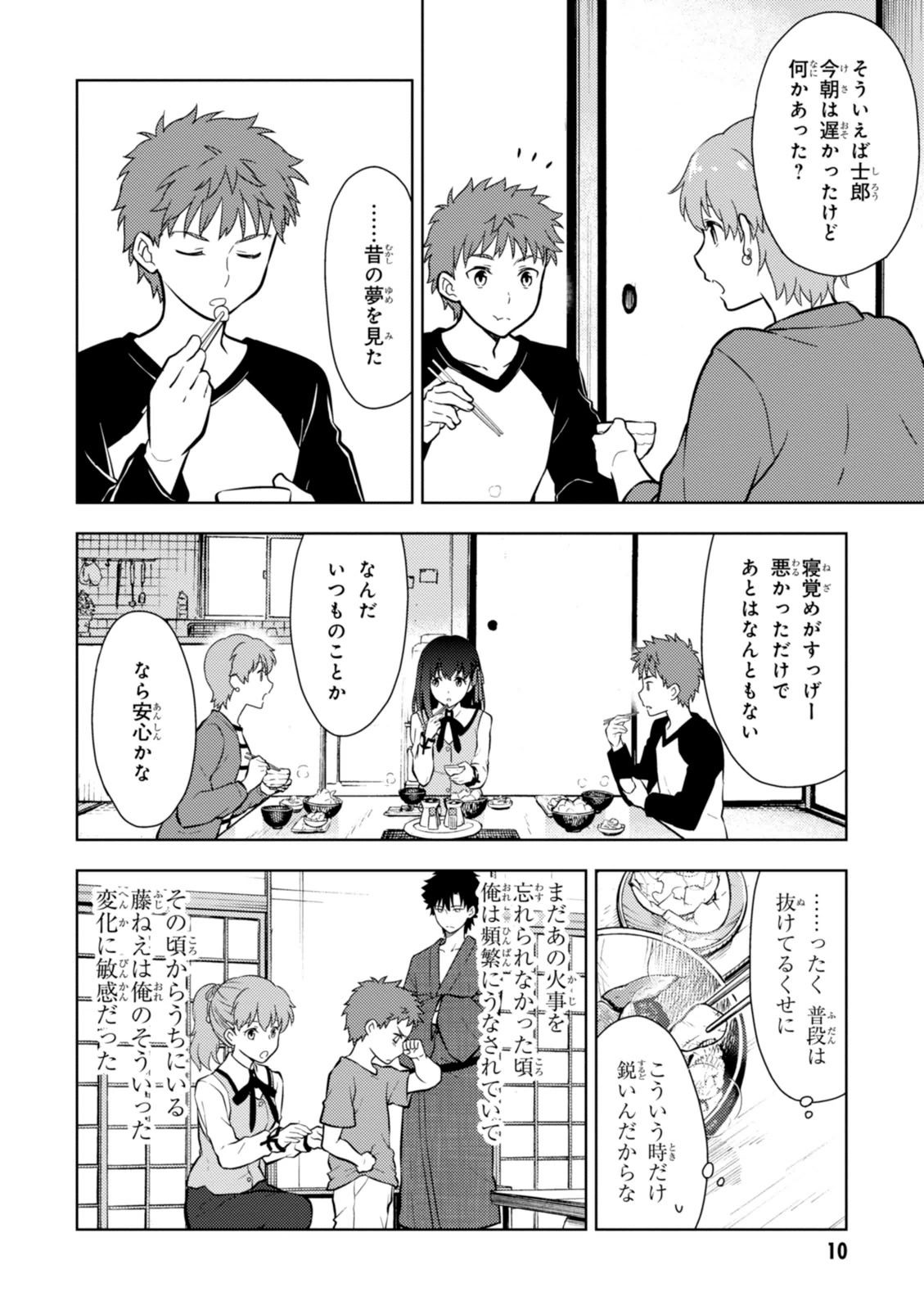 Fate/Stay Night - Heaven's Feel Chapter 3 7ページ