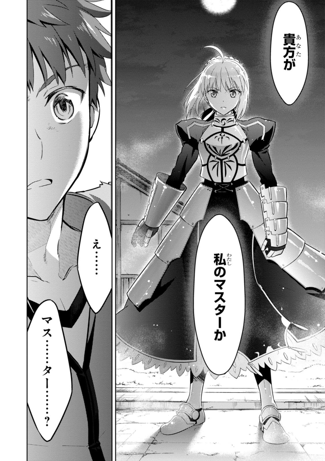 Fate/Stay Night - Heaven's Feel Chapter 3 65ページ