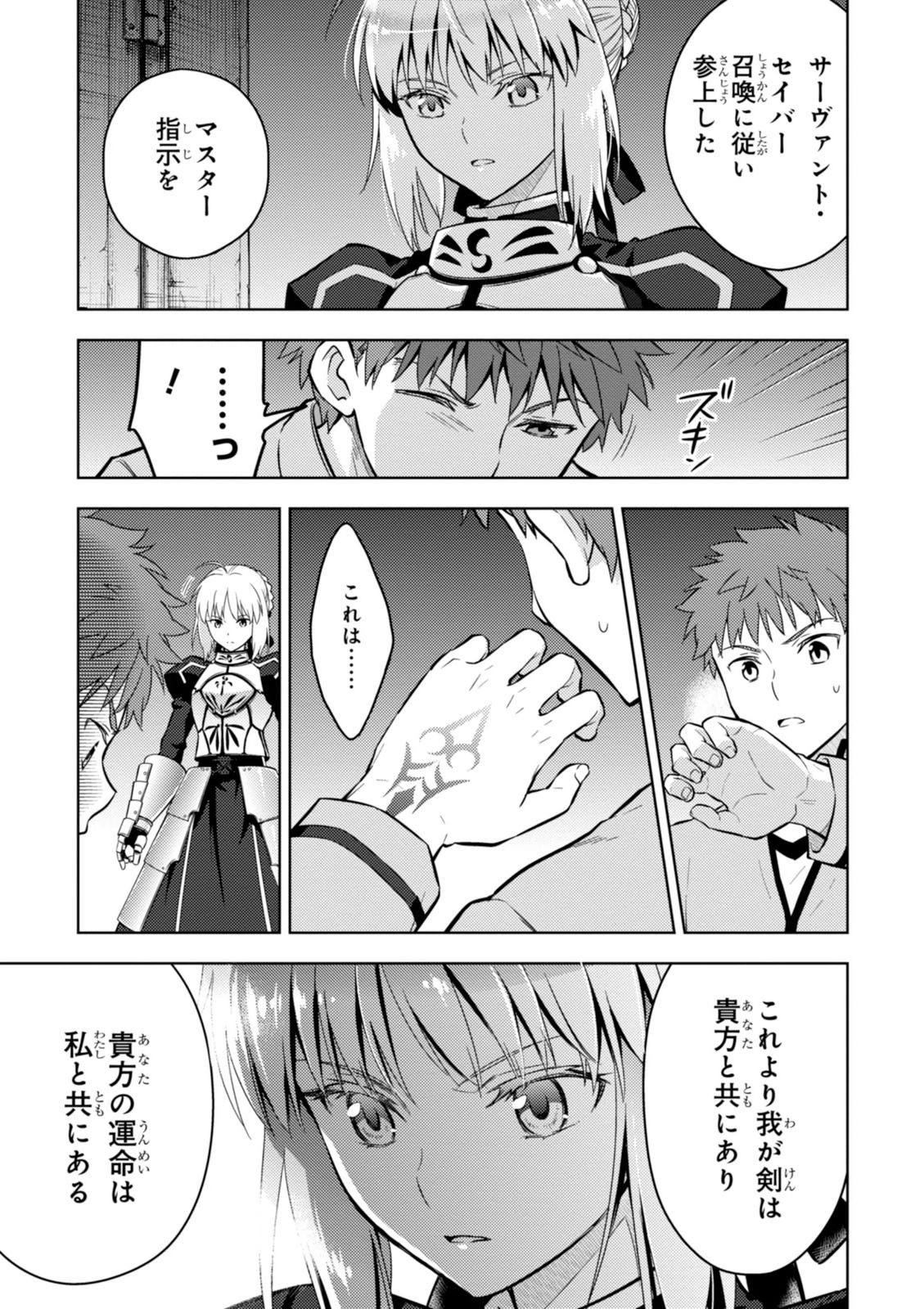 Fate/Stay Night - Heaven's Feel Chapter 3 66ページ