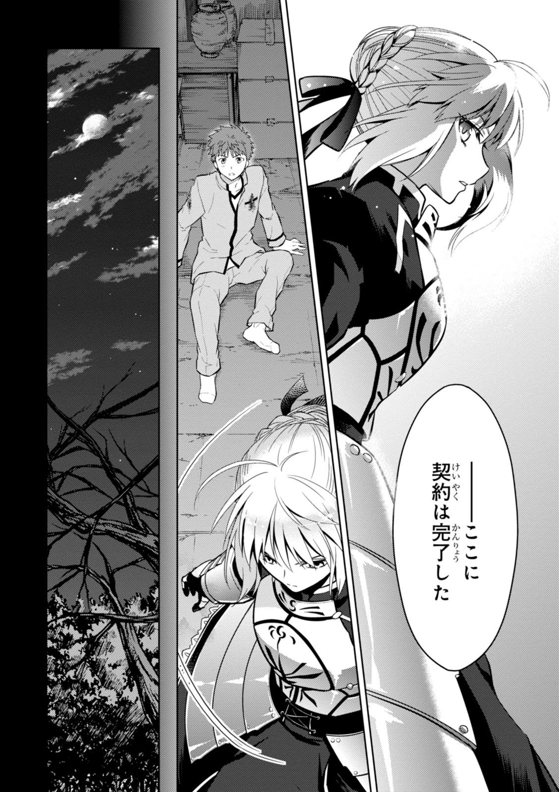 Fate/Stay Night - Heaven's Feel Chapter 3 67ページ