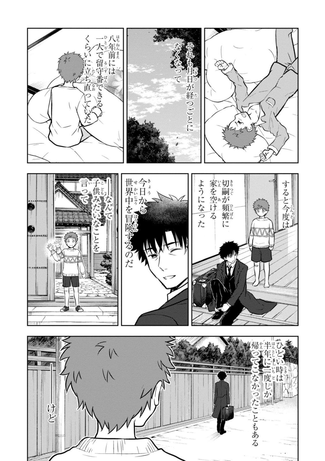 Fate/Stay Night - Heaven's Feel Chapter 3 8ページ