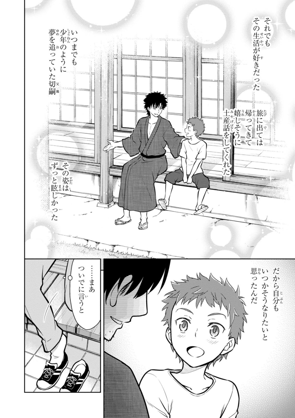 Fate/Stay Night - Heaven's Feel Chapter 3 9ページ