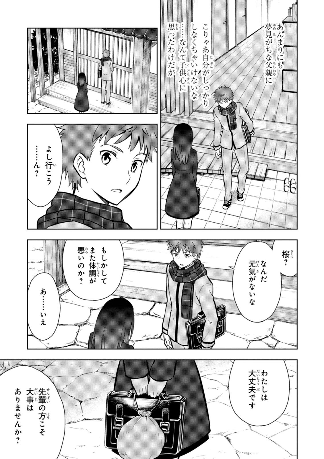 Fate/Stay Night - Heaven's Feel Chapter 3 10ページ