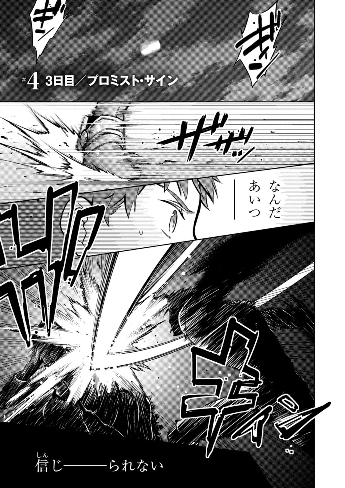 Fate/Stay Night - Heaven's Feel Chapter 4 1ページ