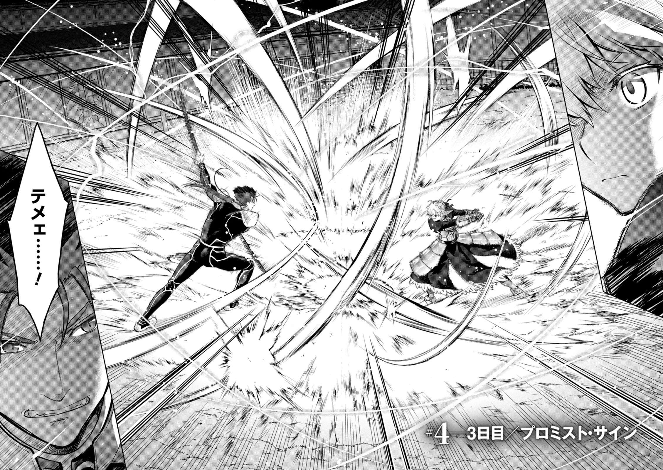 Fate/Stay Night - Heaven's Feel Chapter 4 2ページ
