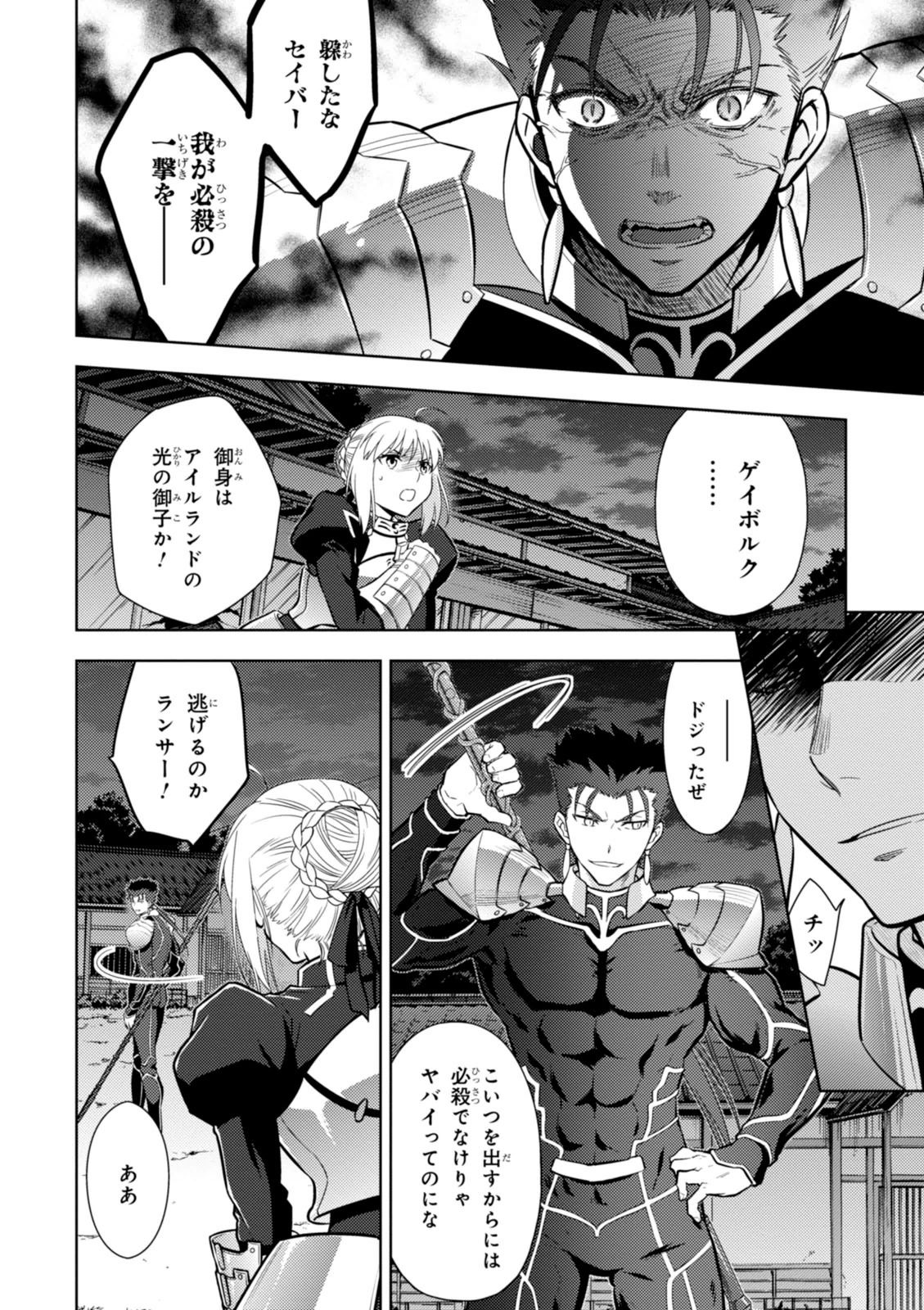 Fate/Stay Night - Heaven's Feel Chapter 4 11ページ