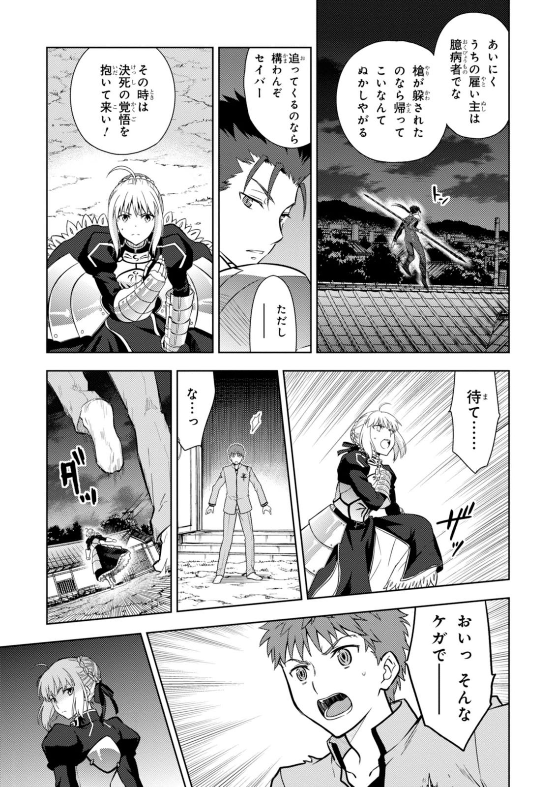 Fate/Stay Night - Heaven's Feel Chapter 4 12ページ