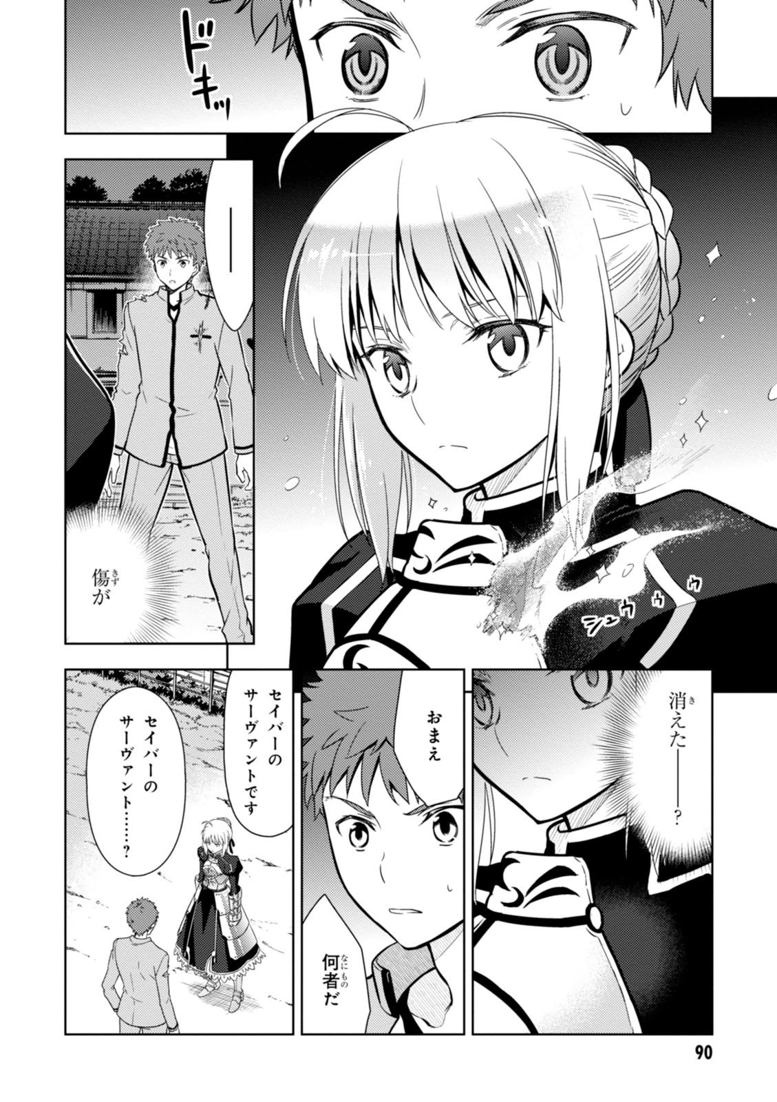Fate/Stay Night - Heaven's Feel Chapter 4 13ページ