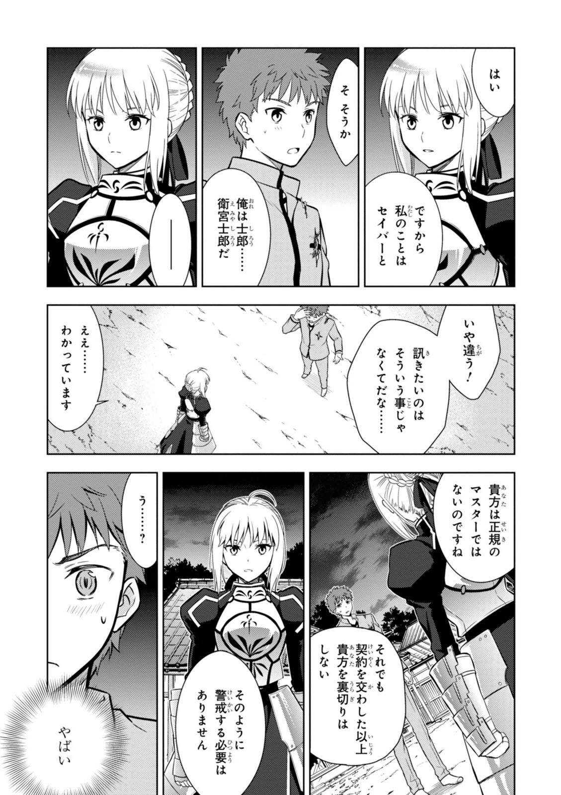 Fate/Stay Night - Heaven's Feel Chapter 4 14ページ